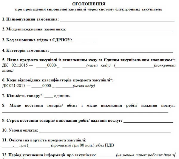 Оголошення про проведення спрощеної закупівлі через систему електронних закупівель Оголошення про проведення спрощеної закупівлі через систему електронних закупівель