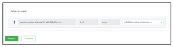 Відсутня країна походження товару в звіті про виконання договору Відсутня країна походження товару в звіті про виконання договору