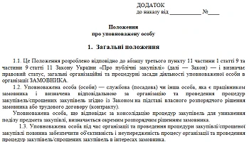 Положення про уповноважену особу замовника Положення про уповноважену особу замовника