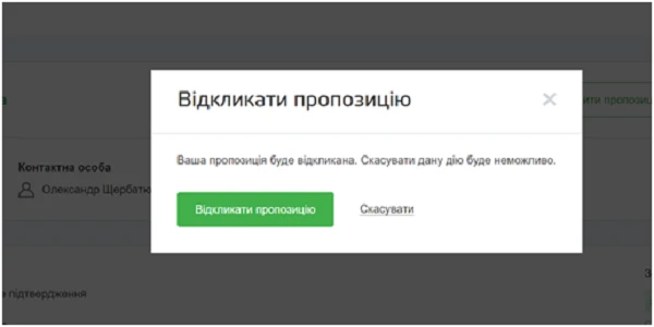 Відкликання тендерної пропозиції як відкликати тендеру пропозицію