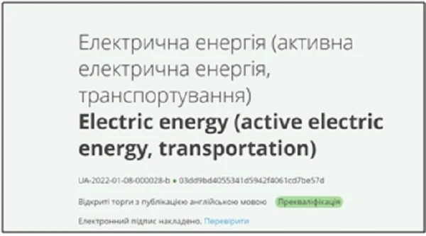 Прекваліфікація у закупівлях Прекваліфікація у закупівлях
