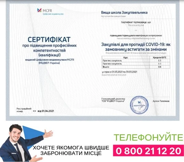 Закупівлі для протидії COVID-19: як замовнику встигати за змінами Закупівлі для протидії COVID-19: як замовнику встигати за змінами