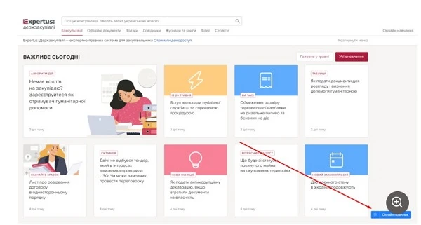 Як поставити запитання в «Онлайн-помічнику» Expertus: Держзакупівлі Як поставити запитання в «Онлайн-помічнику» Expertus: Держзакупівлі