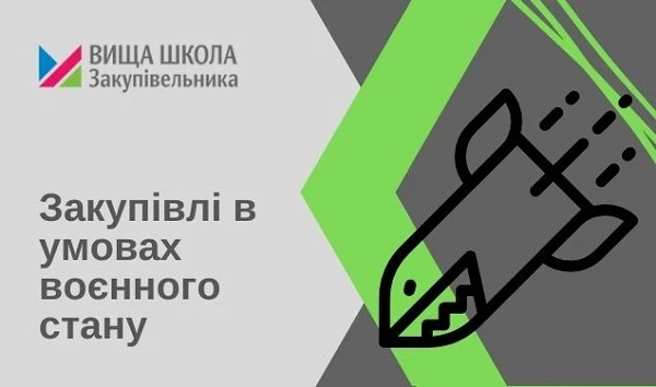 Як коригувати річний план закупівлі в перілд війни