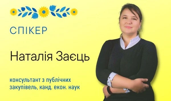 Звернення учасника у спрощеній закупівлі: що врахувати Звернення учасника у спрощеній закупівлі: що врахувати