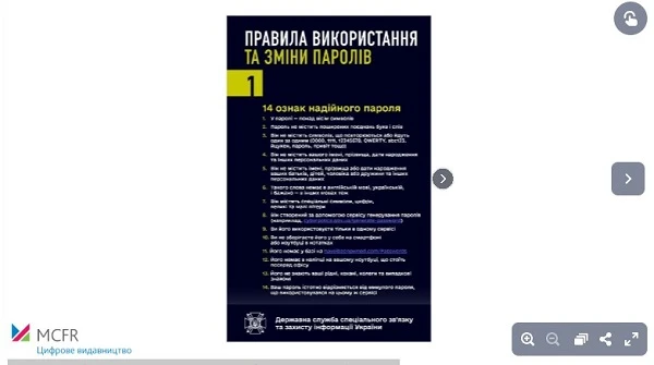 Як використовувати та змінювати паролі — головні правила від Держспецзв’язку Як використовувати та змінювати паролі — головні правила від Держспецзв’язку