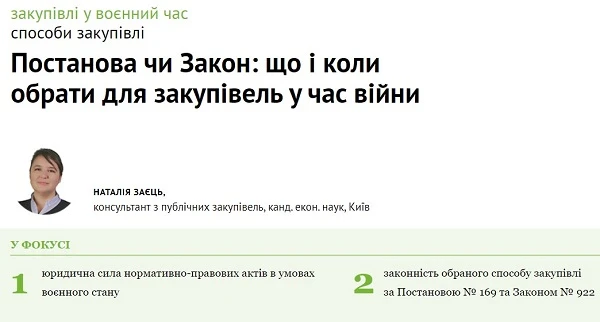Відшкодування витрат у розумінні законодавства про закупівлі Відшкодування витрат у розумінні законодавства про закупівлі