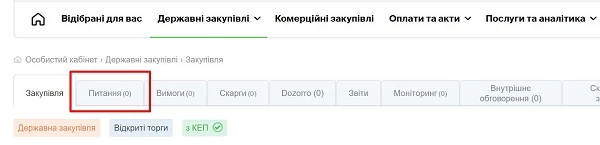 Звернення учасника у спрощеній закупівлі: що врахувати Звернення учасника у спрощеній закупівлі: що врахувати