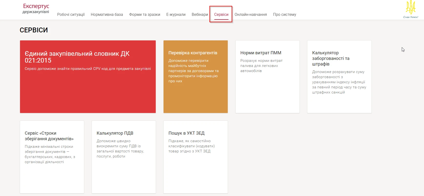 Навігатор УКТ ЗЕД