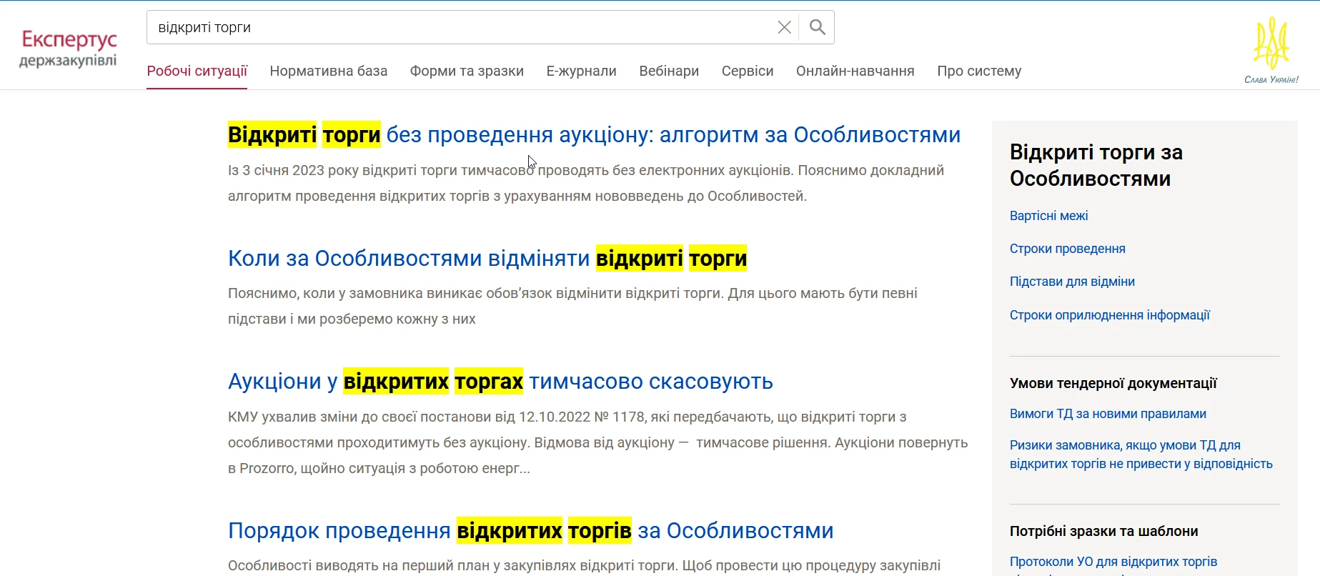 Експертус Держзакупівлі — гайд експертно-правовою системою для замовників