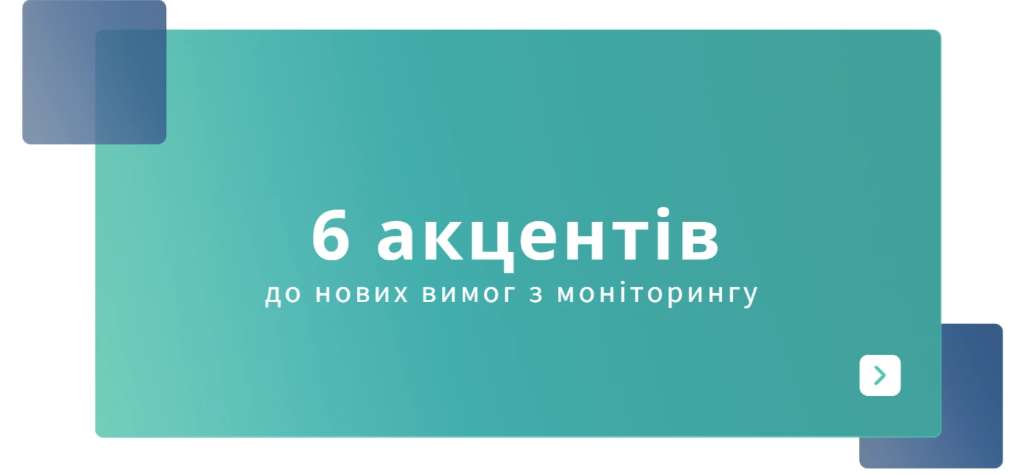 Зміни у вимогах до моніторингу закупівель: що врахувати замовникам