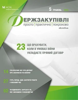 До війни провели спрощену закупівлю, але не встигли підписати договір. Чи можна це зробити зараз До війни провели спрощену закупівлю, але не встигли підписати договір. Чи можна це зробити зараз