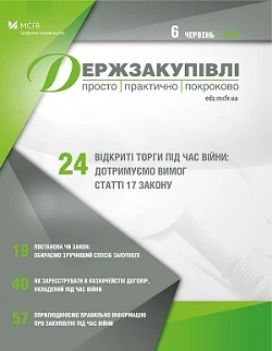 Відтермінували дію окремих норм щодо подання в ЕСЗ інформації у разі оскарження процедури закупівлі Відтермінували дію окремих норм щодо подання в ЕСЗ інформації у разі оскарження процедури закупівлі