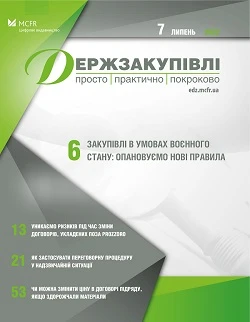 Звернення учасника у спрощеній закупівлі: що врахувати Звернення учасника у спрощеній закупівлі: що врахувати