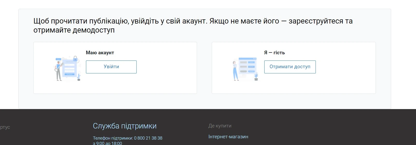 Тест-драйв для закупівельника, або Як оформити демодоступ до експертних матеріалів