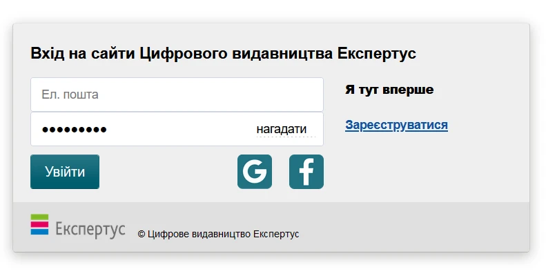 Як оформити демодоступ до матеріалів системи «Експертус Держзакупівлі»
