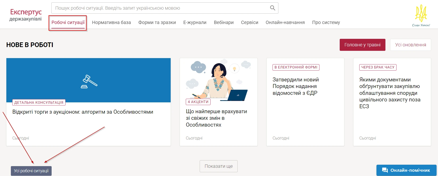 Як швидко отримати відповідь на своє робоче запитання: розумний пошук для закупівельників