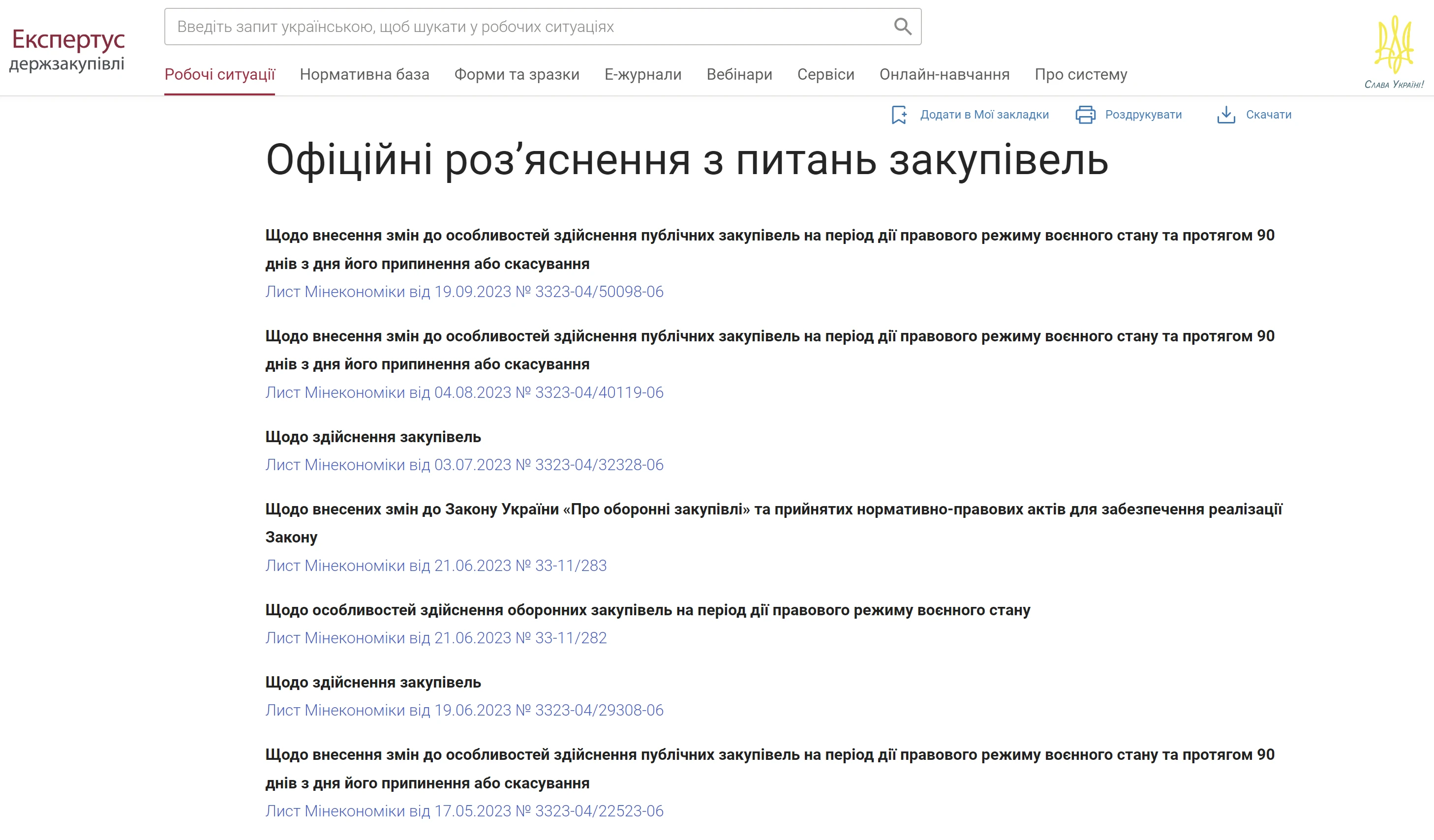 Мінекономіки оприлюднило новий лист від 19.09.2023