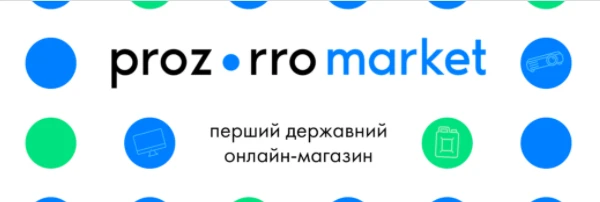  Прозорро повідомило про технічні роботи в е-каталозі