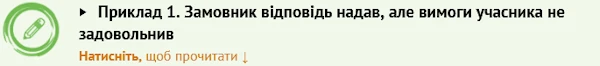 5 порад замовникам, які вбережуть від неординарних витівок учасників 5 порад замовникам, які вбережуть від неординарних витівок учасників