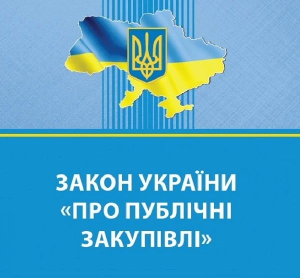 20.10.2021 набрали чинності чергові зміни до Закону України зміни до закону про публічні закупівлі від 20.10.2021