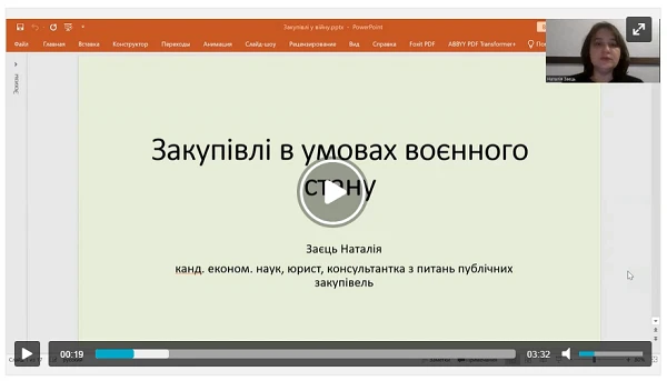 Вебінар: Закупівлі в умовах воєнного стану Вебінар: Закупівлі в умовах воєнного стану