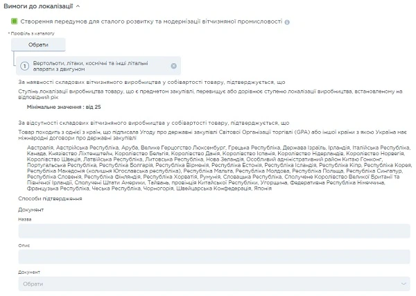 локалізація у закупівлях