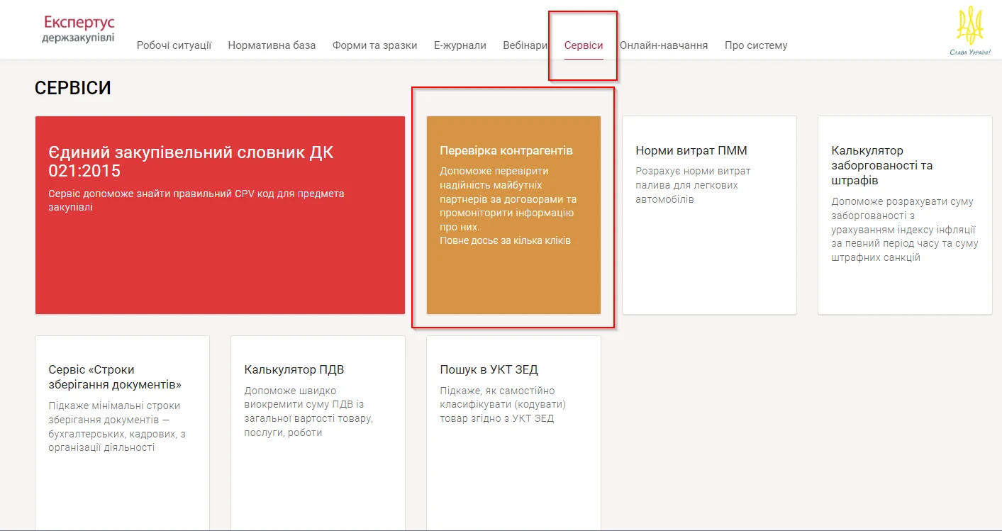 Перевірка контрагента