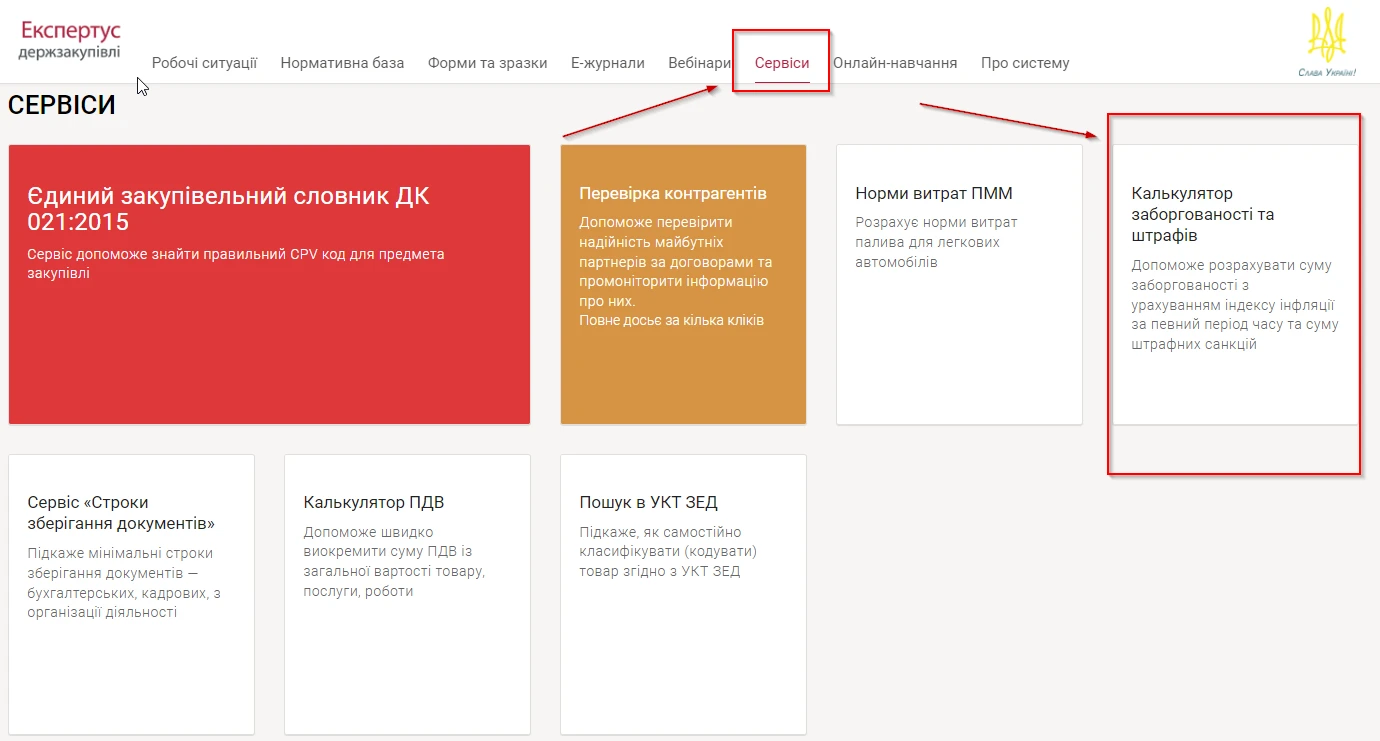 Калькулятор заборгованості та штрафів